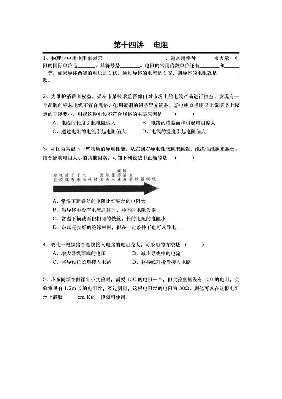 暑假初三物理第十四讲课后作业-学生版.docx_第1页