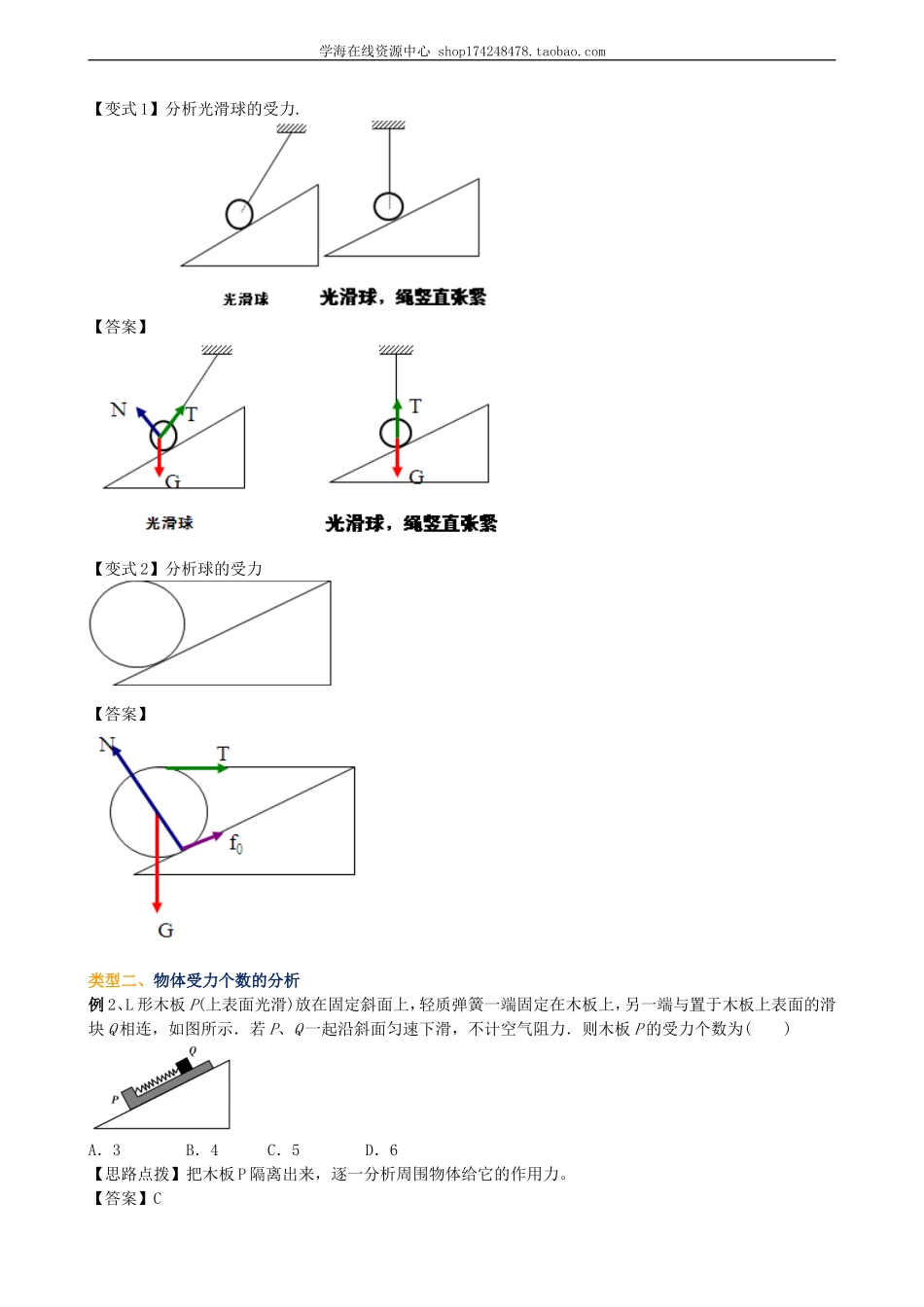 知识讲解平衡条件下的受力分析（提高）(1).doc_第3页