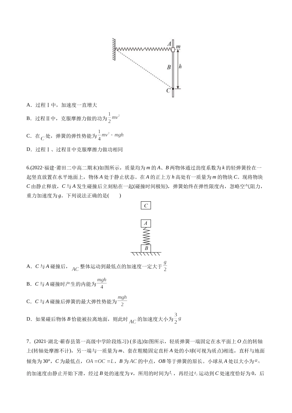 选择压轴培优练4力学四大模型之——弹簧模型（学生版）-2022年高考物理压轴培优练.docx_第3页