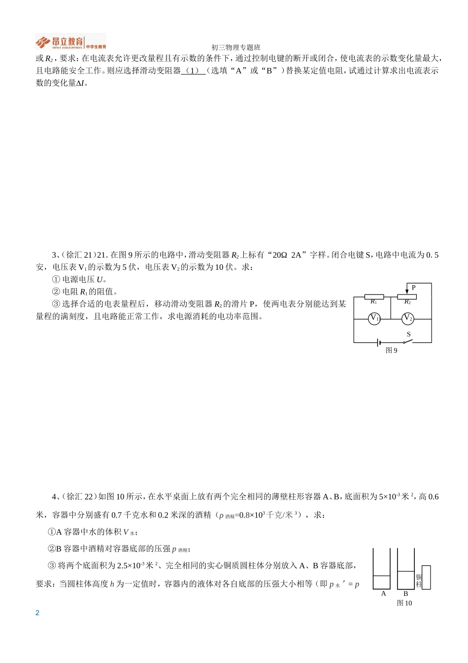 易错题汇编3.doc_第2页