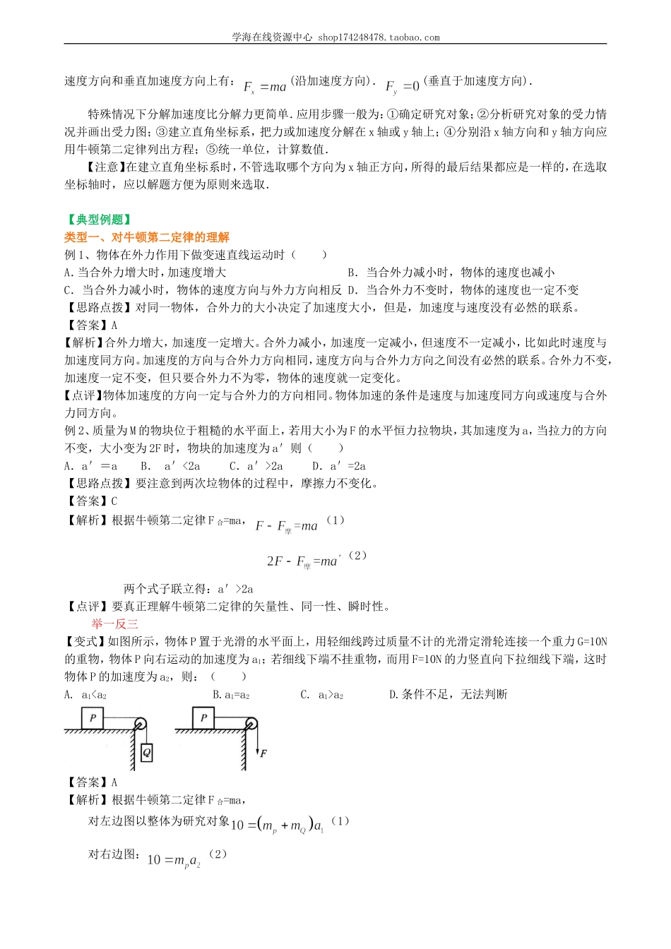 知识讲解 牛顿第二定律 基础.doc_第3页