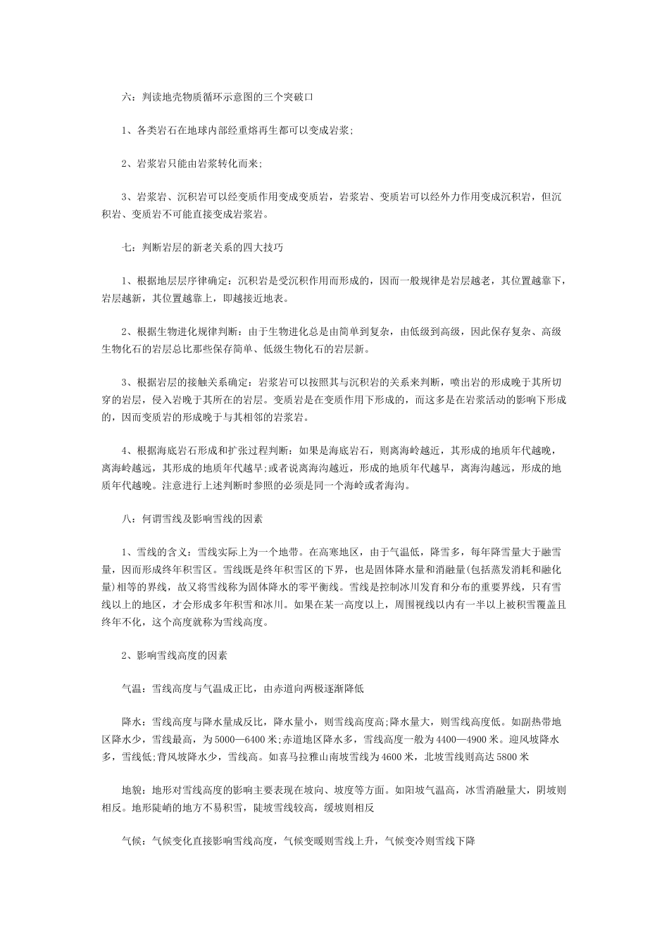 学会高考地理九大知识点还怕什么考试！.docx_第3页