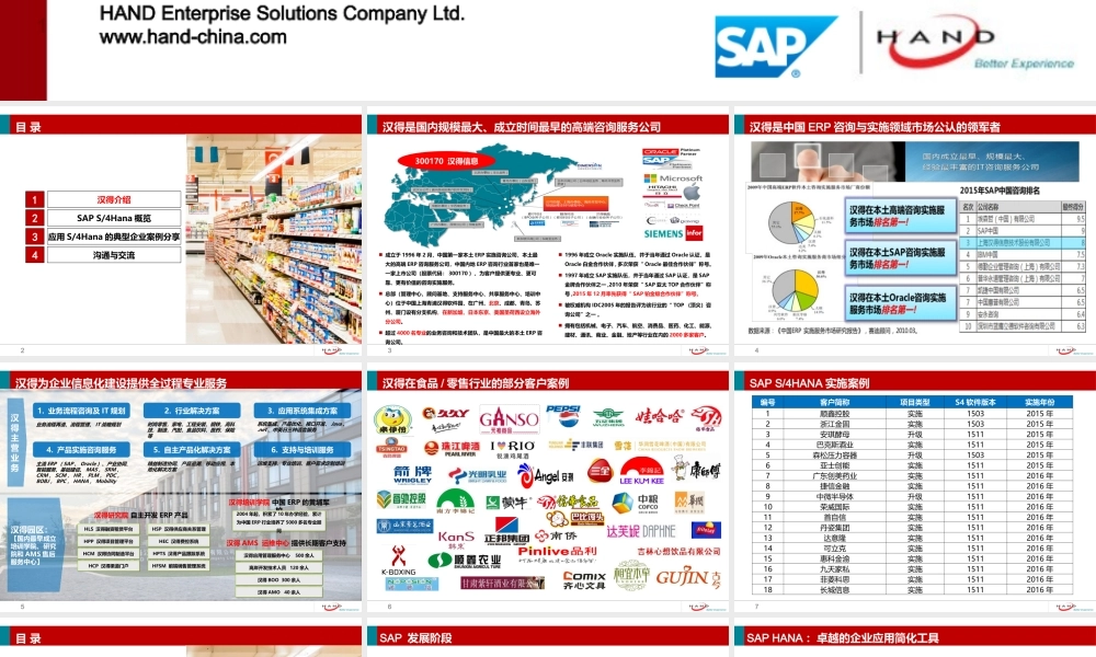 数字经济时代下S4 HANA勇挑消费品行业数字化转型重担V2.0(1).pptx