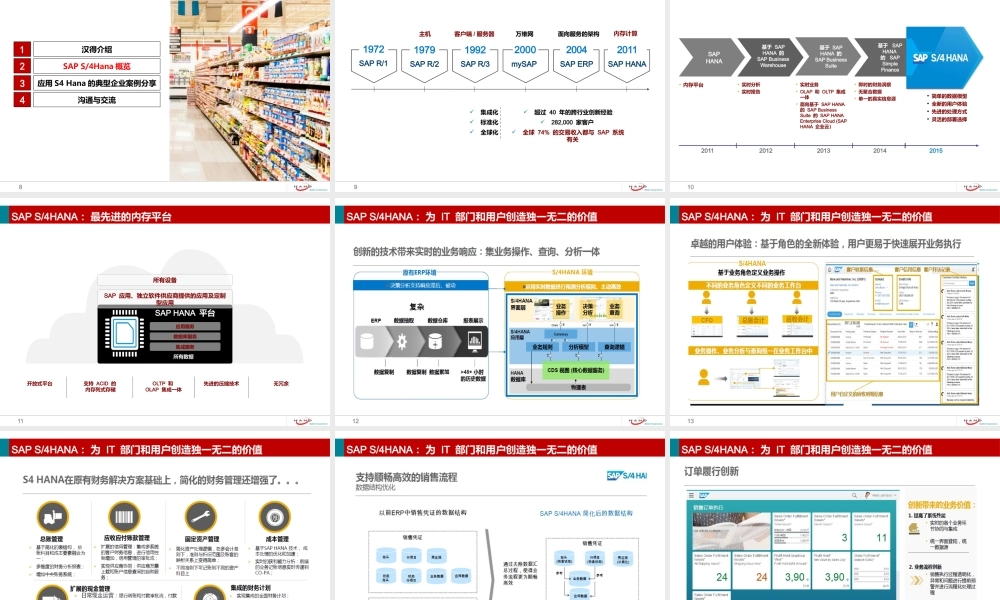 数字经济时代下S4 HANA勇挑消费品行业数字化转型重担V2.0(1).pptx