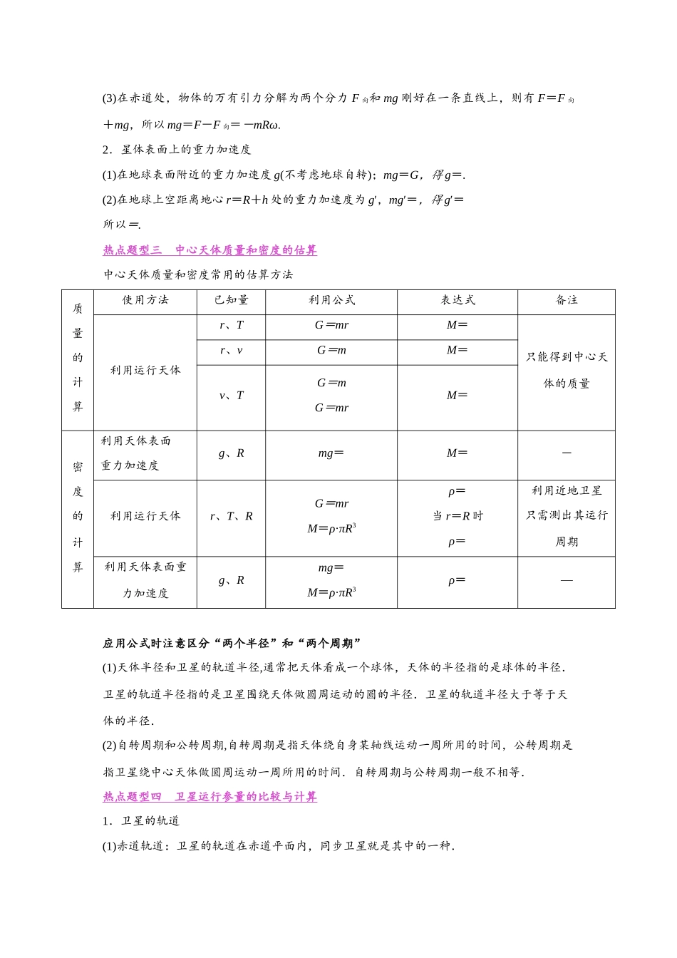 压轴题04 天体物理(教师版含解析)【稳中培优】瞄准2022高考物理压轴题.docx_第2页