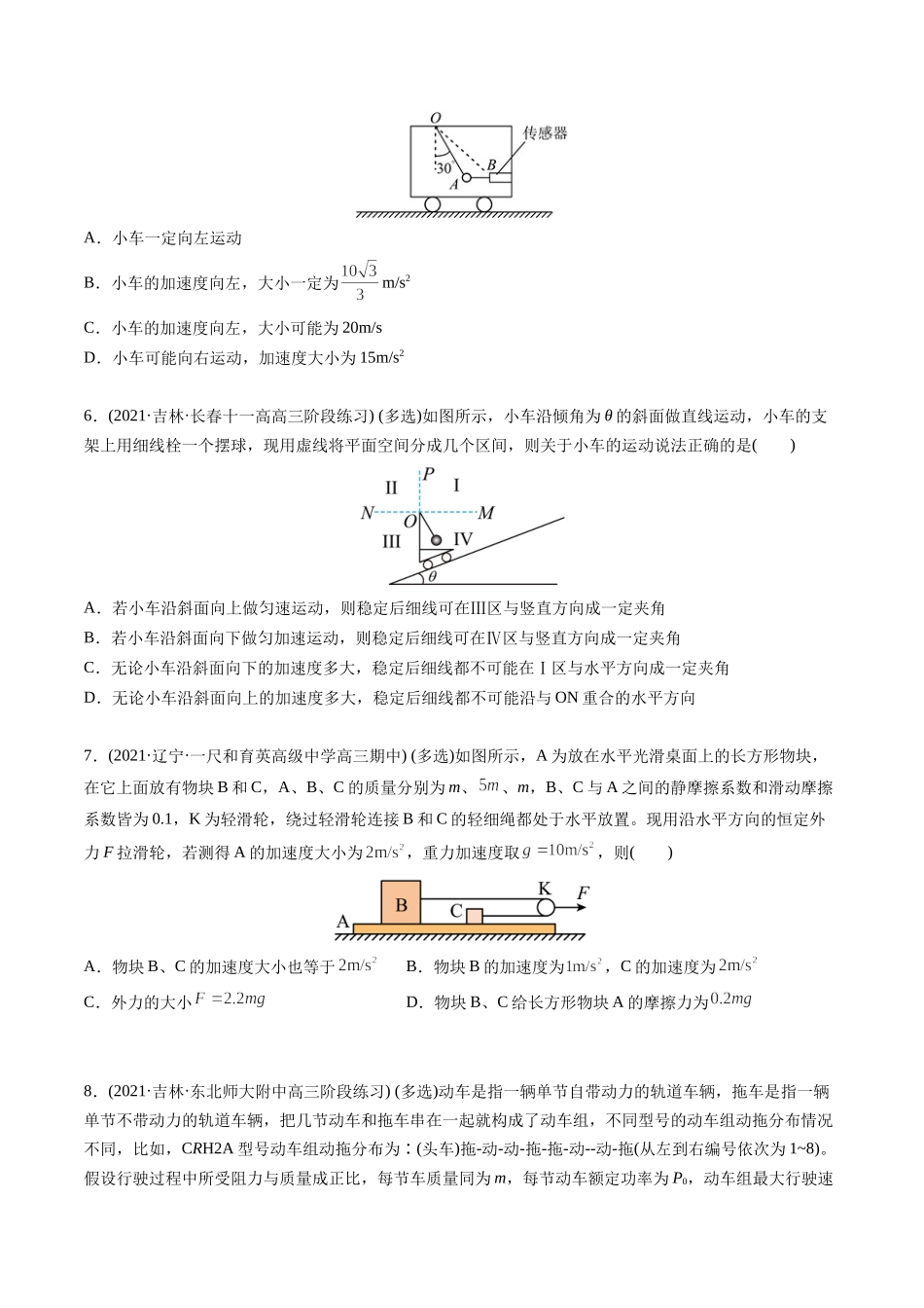 选择压轴培优练1力学四大模型之——连接体模型（学生版）—2022年高考物理压轴培优练-2022年高考物理压轴培优练.docx_第3页