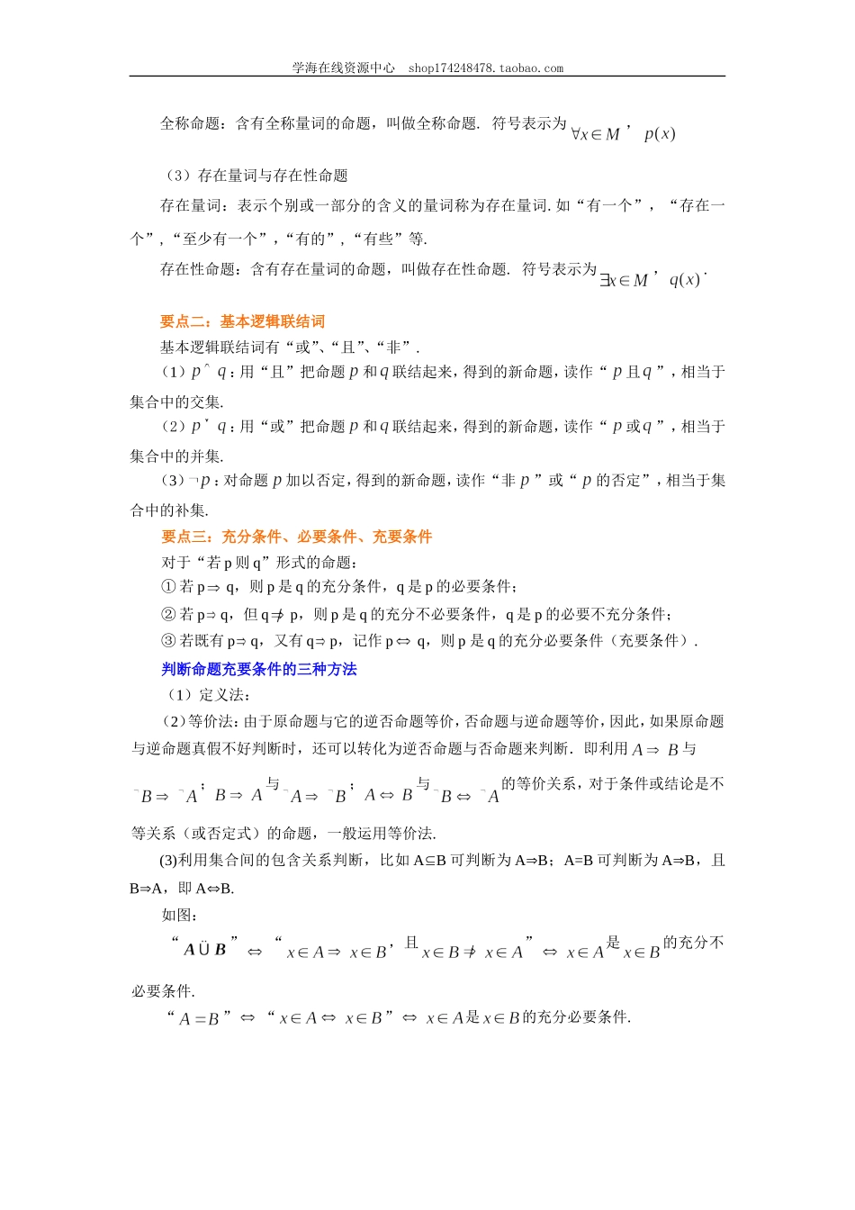 知识讲解_常用逻辑用语 全章复习与巩固(1).doc_第2页