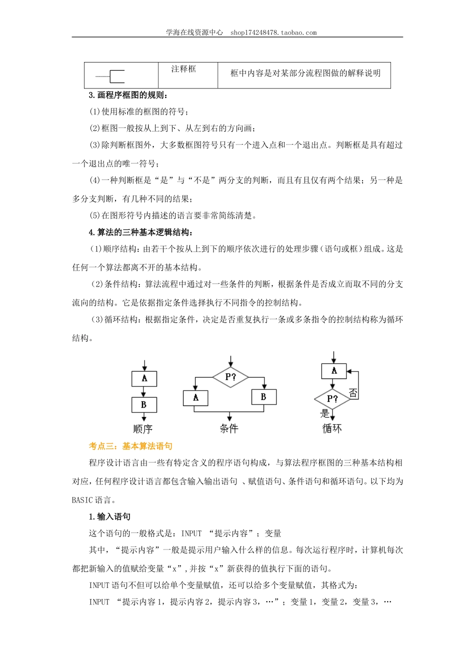 知识讲解_高考总复习：算法与程序框图.doc_第3页
