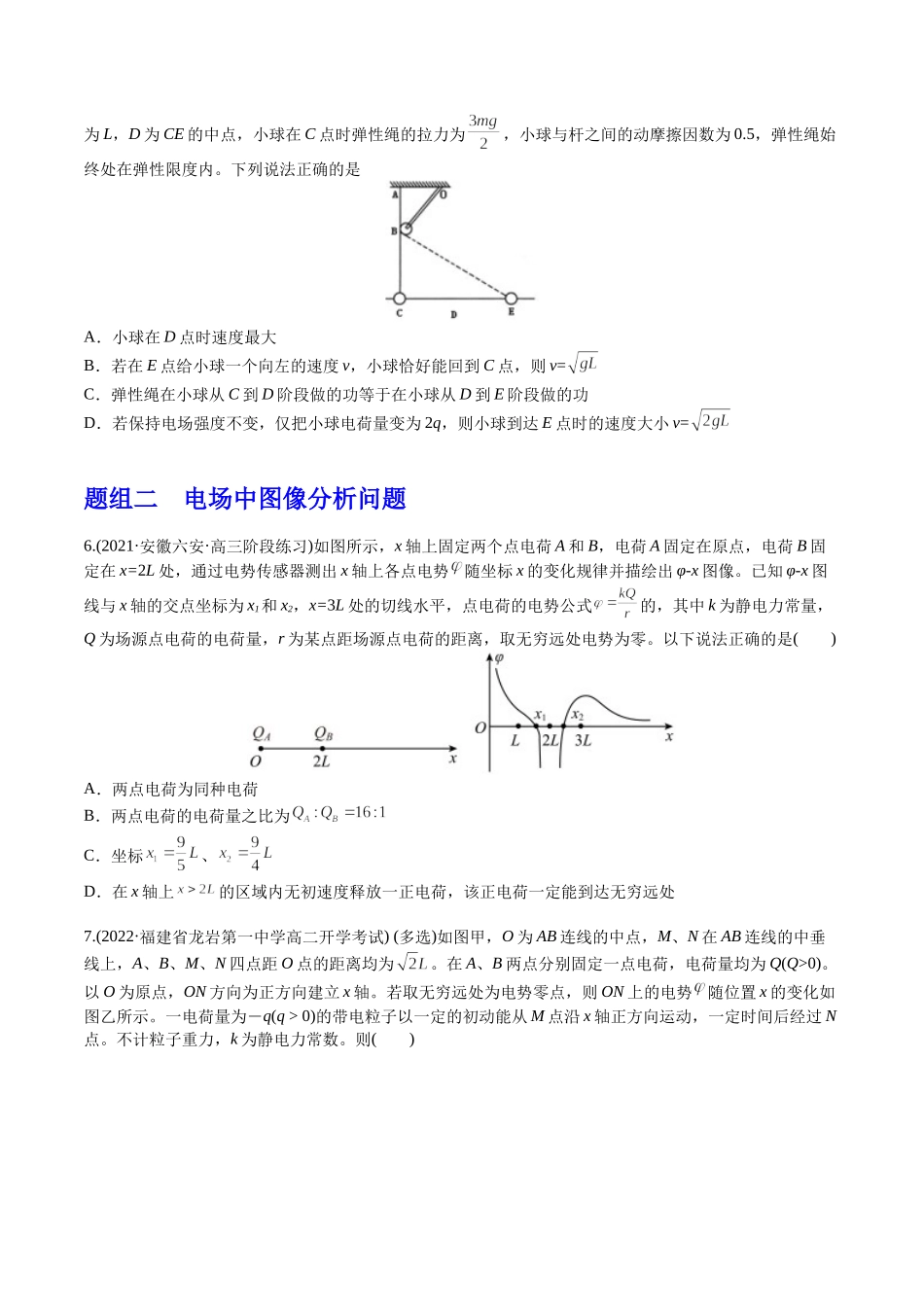 选择压轴培优练6电场中的力、能和运动综合分析（学生版）-2022年高考物理压轴培优练.docx_第3页
