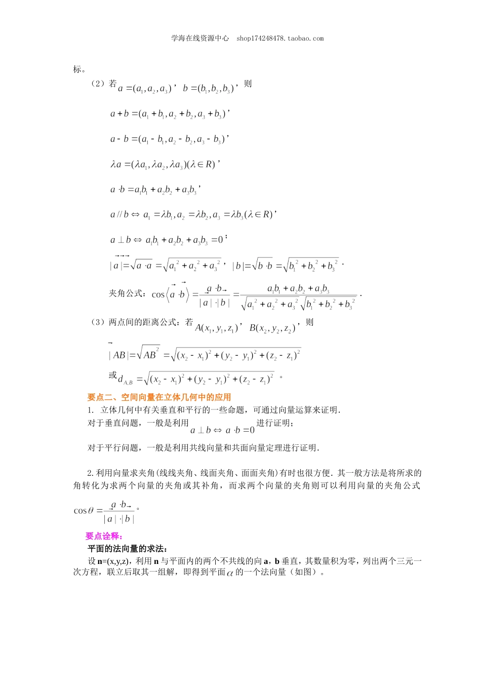 知识讲解_空间向量在立体几何中的应用(基础)(1).doc_第3页