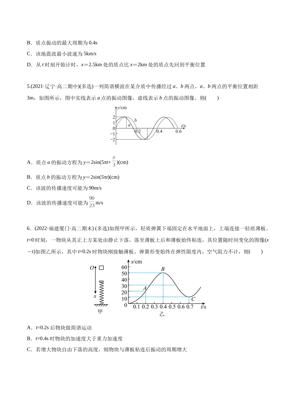 选择压轴培优练11机械振动、机械波、光学（学生版）-2022年高考物理压轴培优练.docx_第3页