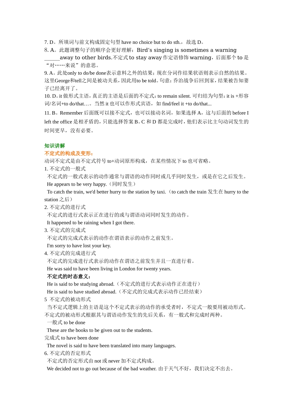 知识讲解-高考总复习：动词不定式用法.doc_第2页