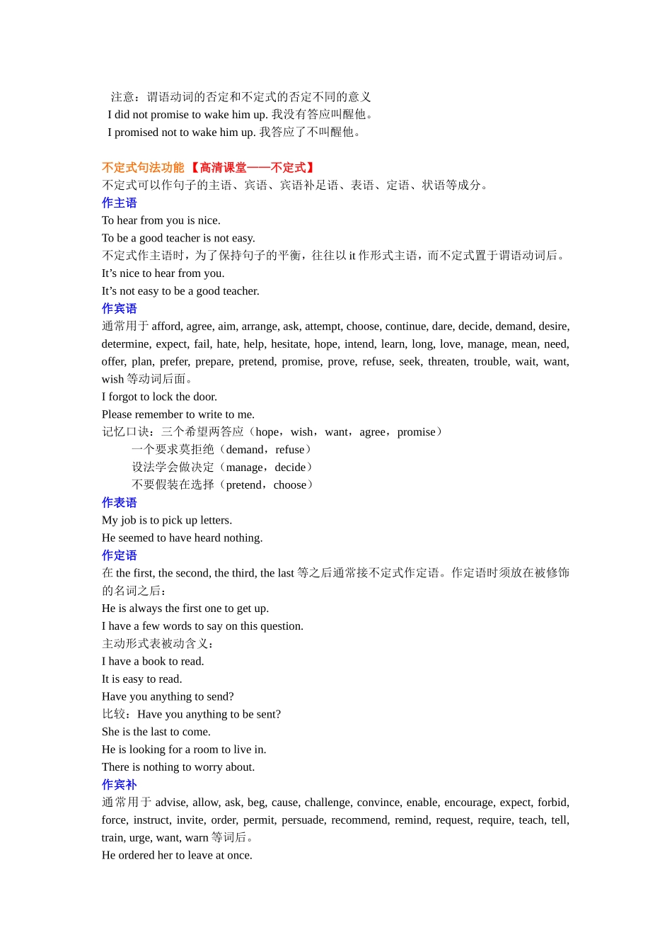 知识讲解-高考总复习：动词不定式用法.doc_第3页