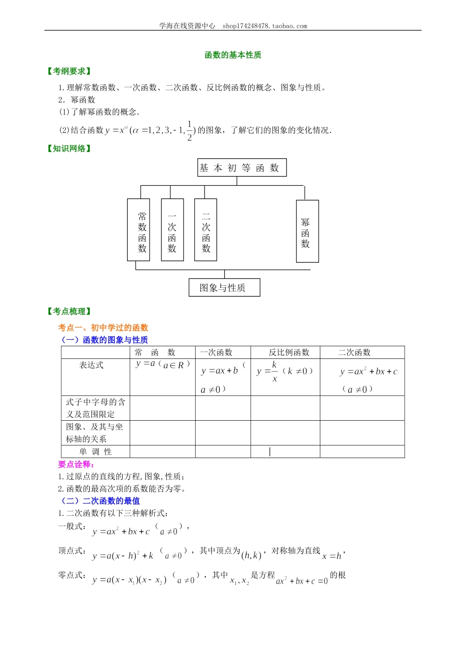 知识梳理(5).doc_第1页