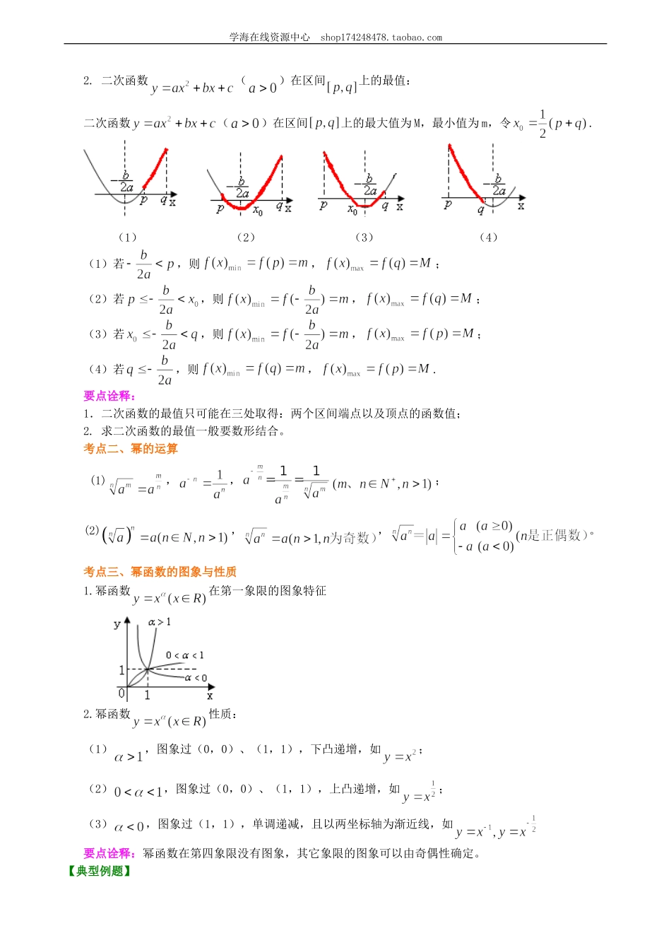 知识梳理(5).doc_第2页