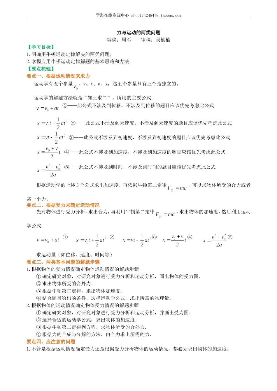 知识讲解 力与运动的两类问题 提高.doc_第1页