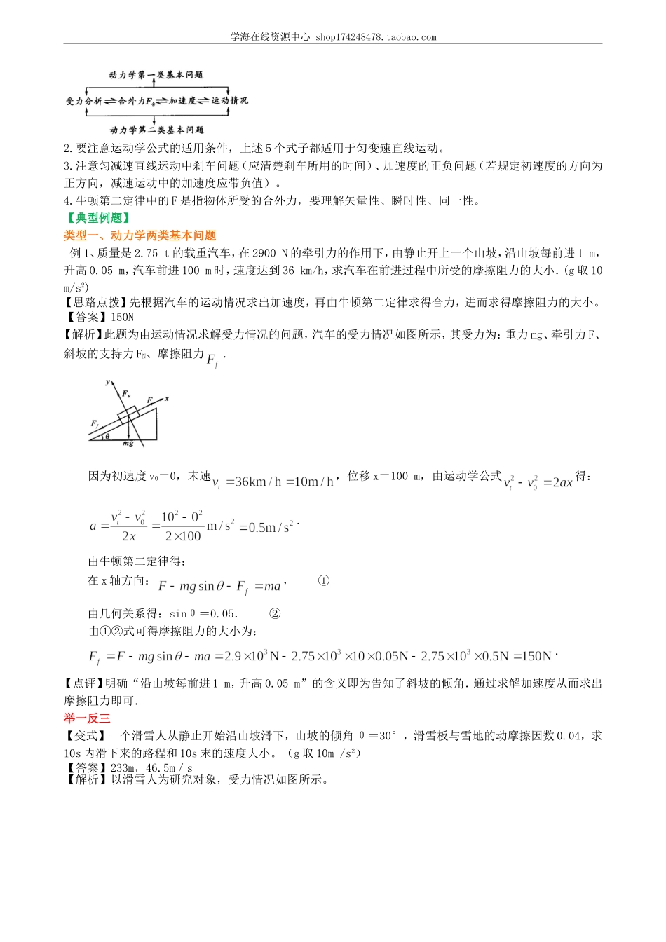 知识讲解 力与运动的两类问题 提高.doc_第2页