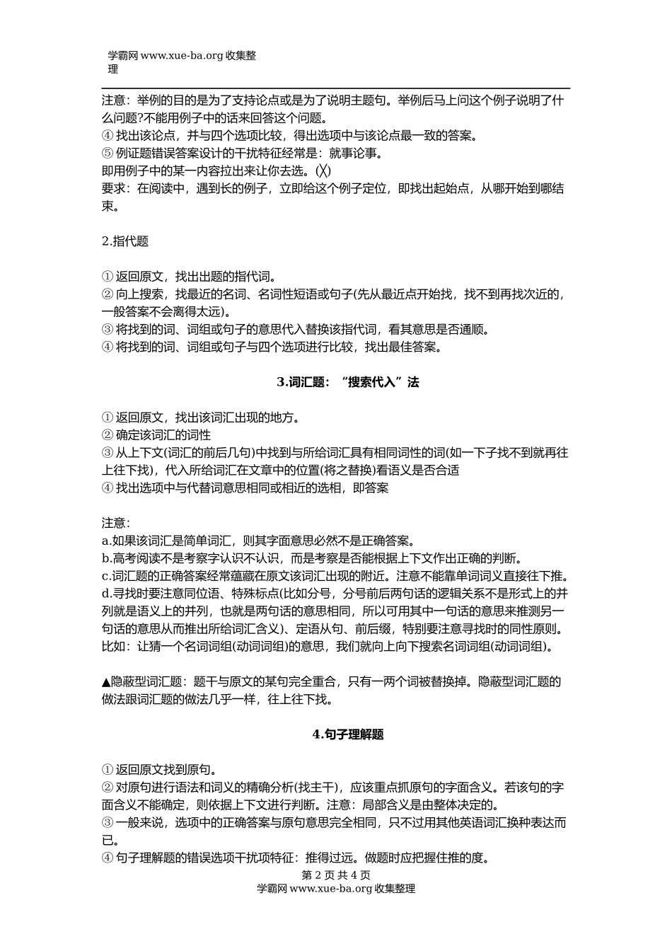 英语阅读各题型及解法汇总.docx_第2页