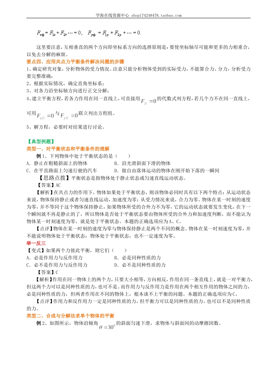 知识讲解 求解平衡力的几种方法 提高(3).doc_第2页