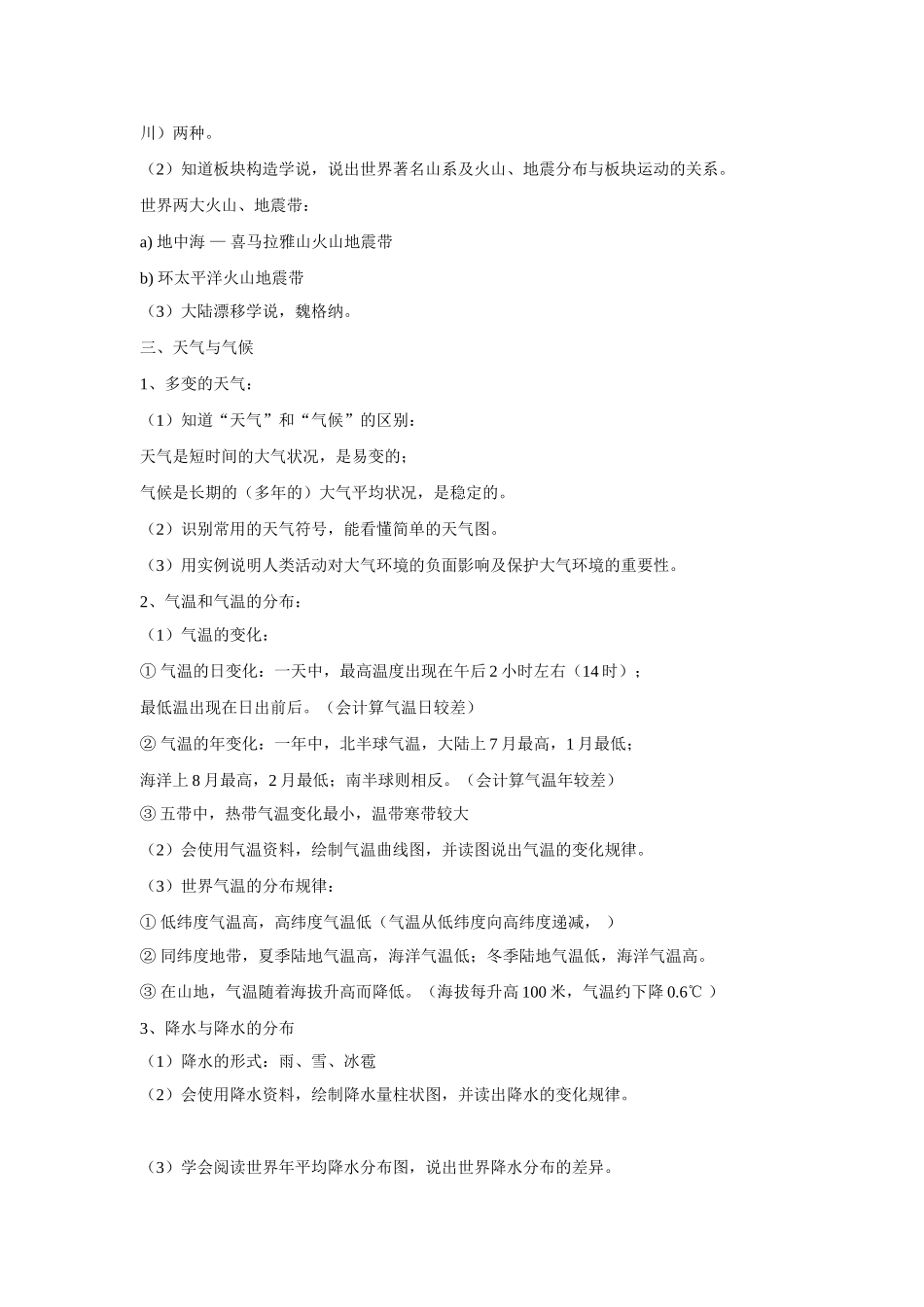 中考地理复习要点.doc_第2页