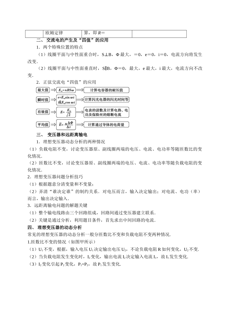 重难点10稳恒电流和交流电流 （教师版含解析）2022年高考物理【热点·重点·难点】专练（全国通用）.doc_第2页