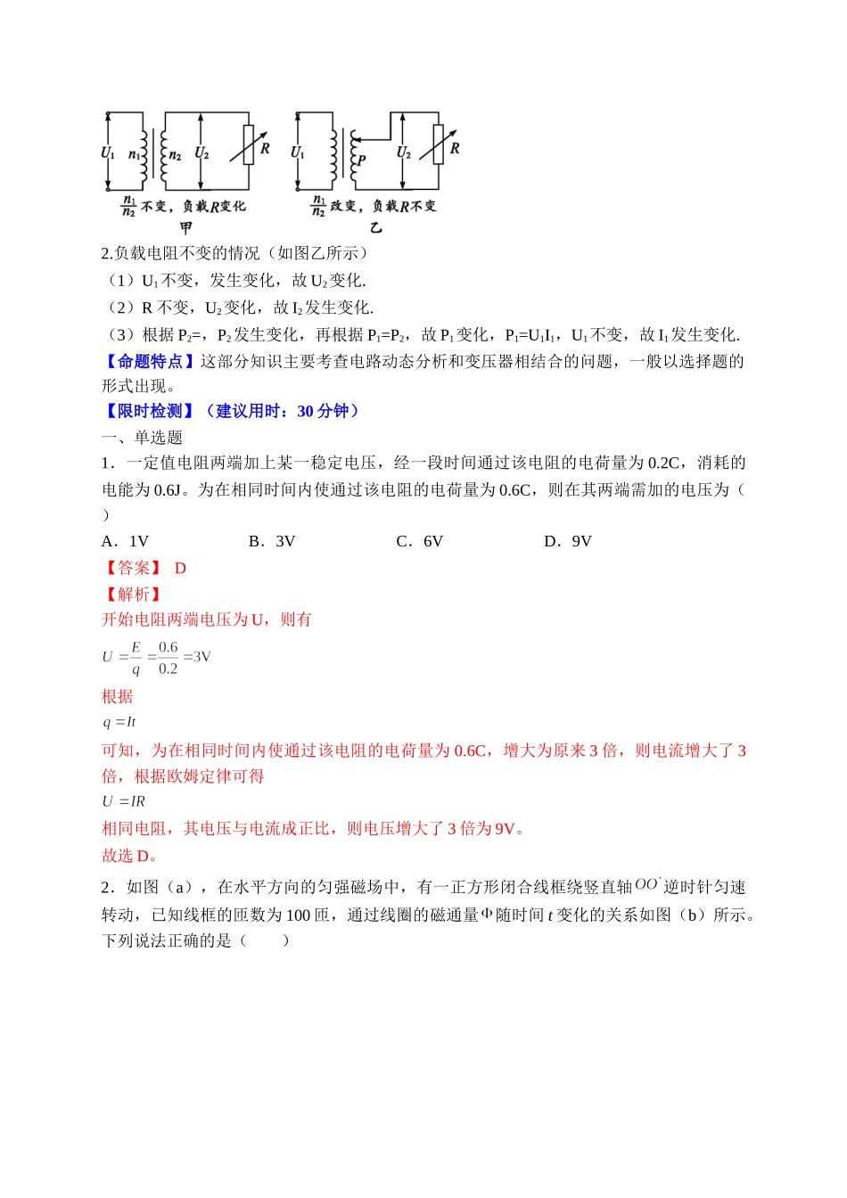 重难点10稳恒电流和交流电流 （教师版含解析）2022年高考物理【热点·重点·难点】专练（全国通用）.doc_第3页
