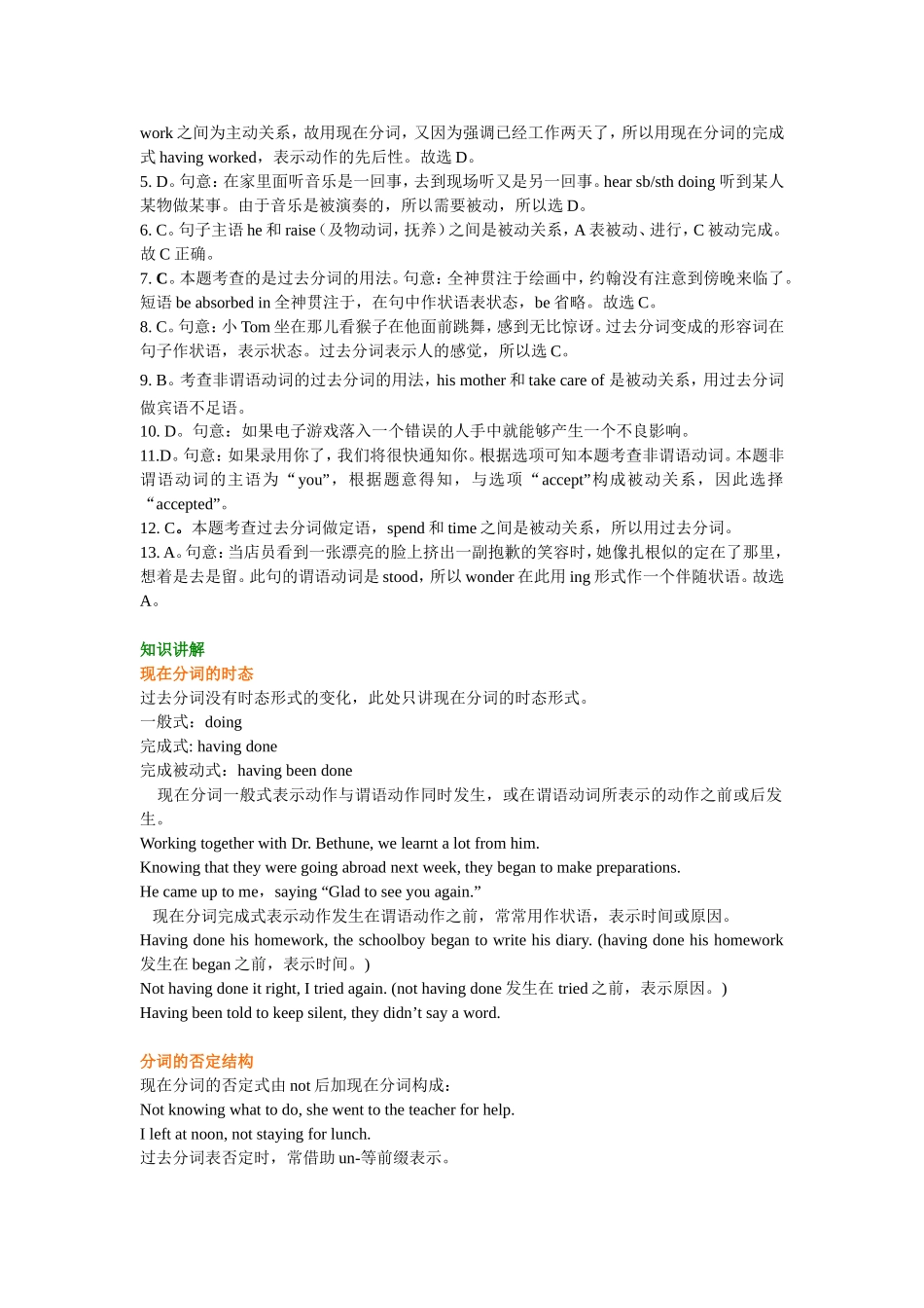 知识讲解-高考总复习：现在分词和过去分词.doc_第2页