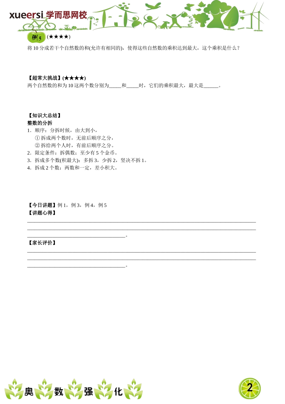 整数的分拆(1).doc_第2页