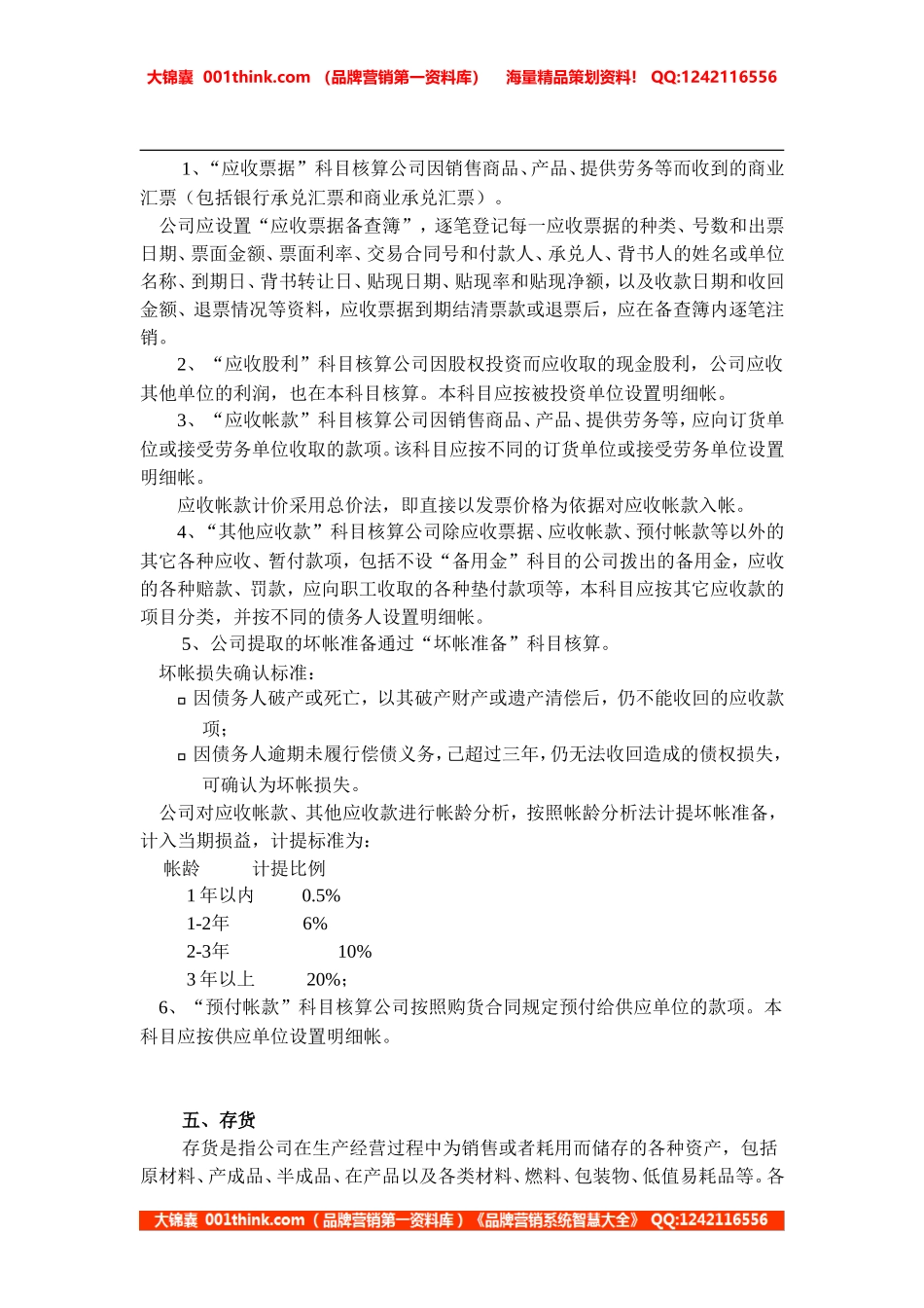 修改中的会计制度.doc_第3页