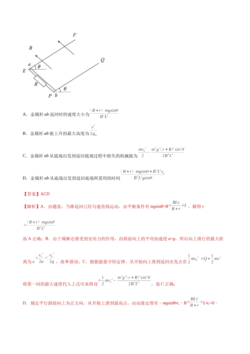 选择压轴培优练10电磁感应与动量综合问题（教师版含解析）-2022年高考物理压轴培优练.docx_第3页