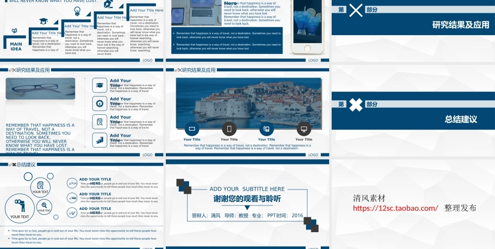 学术蓝论文答辩PPT模板——亮亮图文旗舰店.ppt