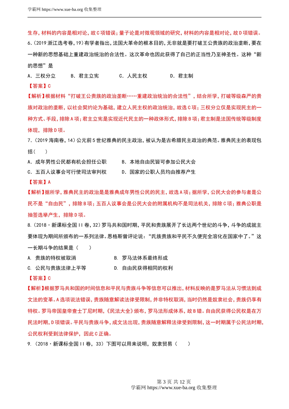 专题02 概念类选择题解题模板（解析版）.doc_第3页