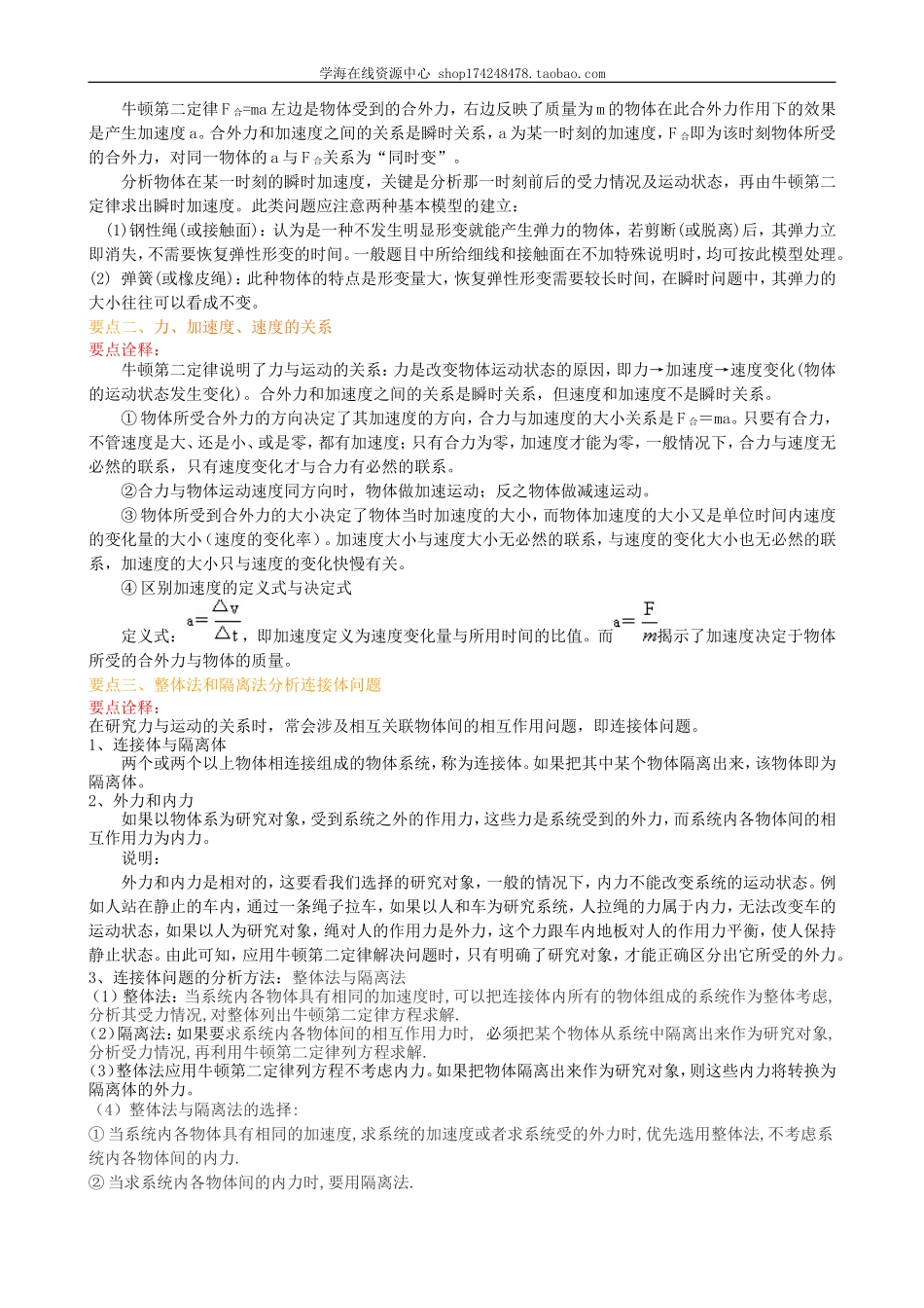 知识讲解 牛顿运动定律复习与巩固 提高(2).doc_第2页