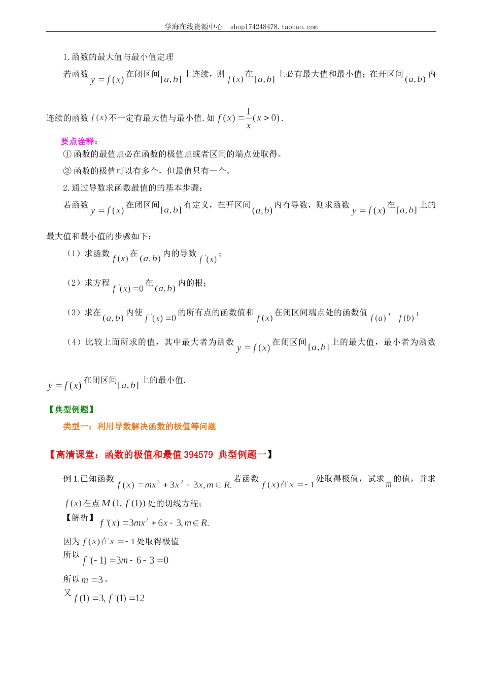 知识梳理(8).doc_第2页