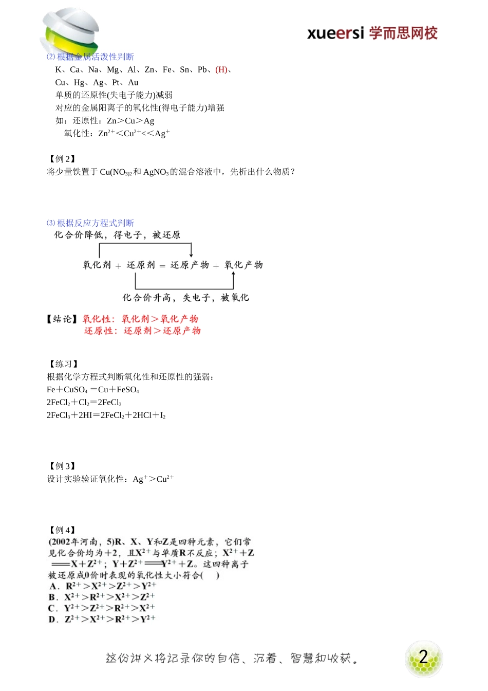 氧化还原反应（二）.doc_第2页