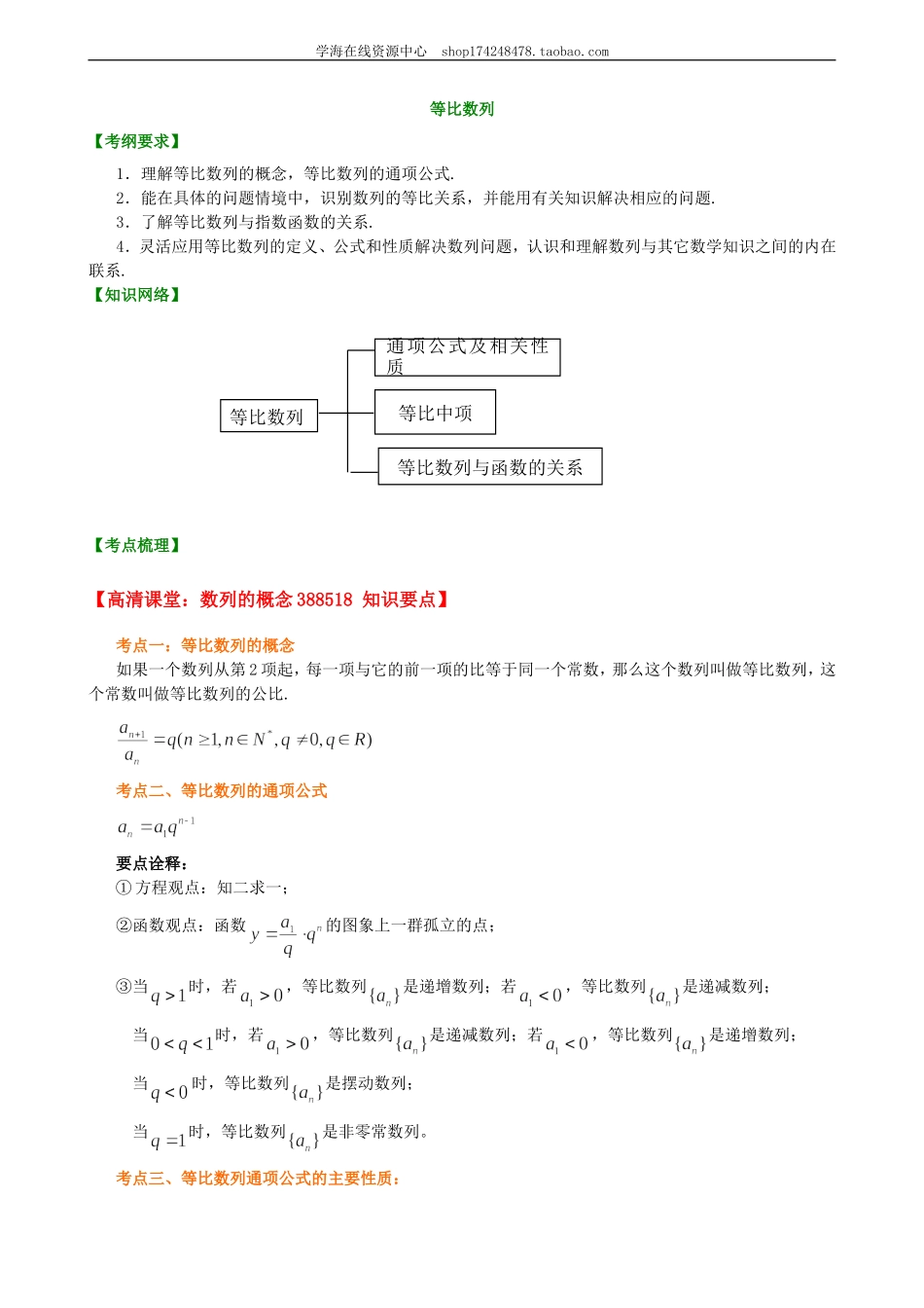 知识梳理(28).doc_第1页