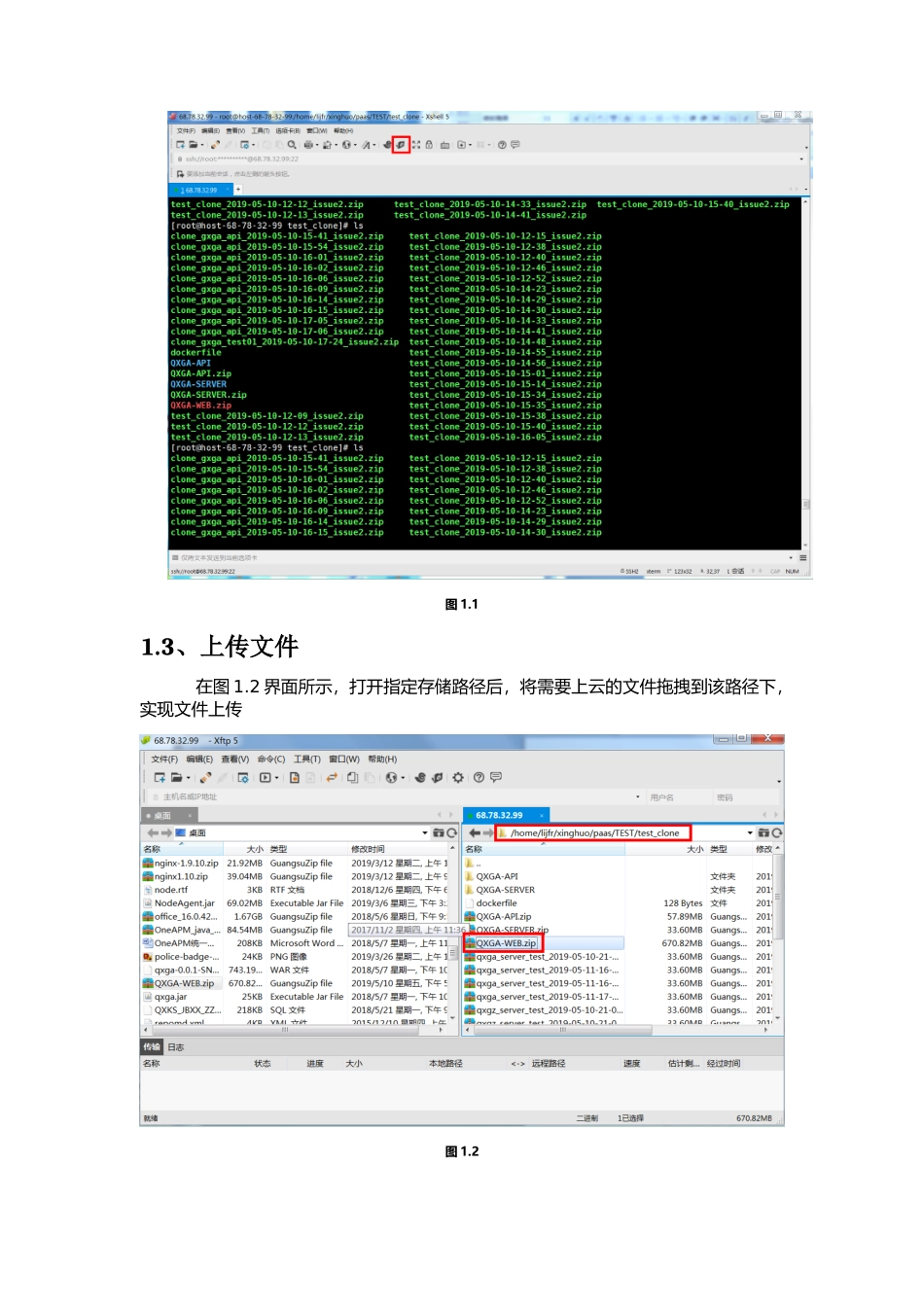 应用发布上云使用手册.docx_第3页