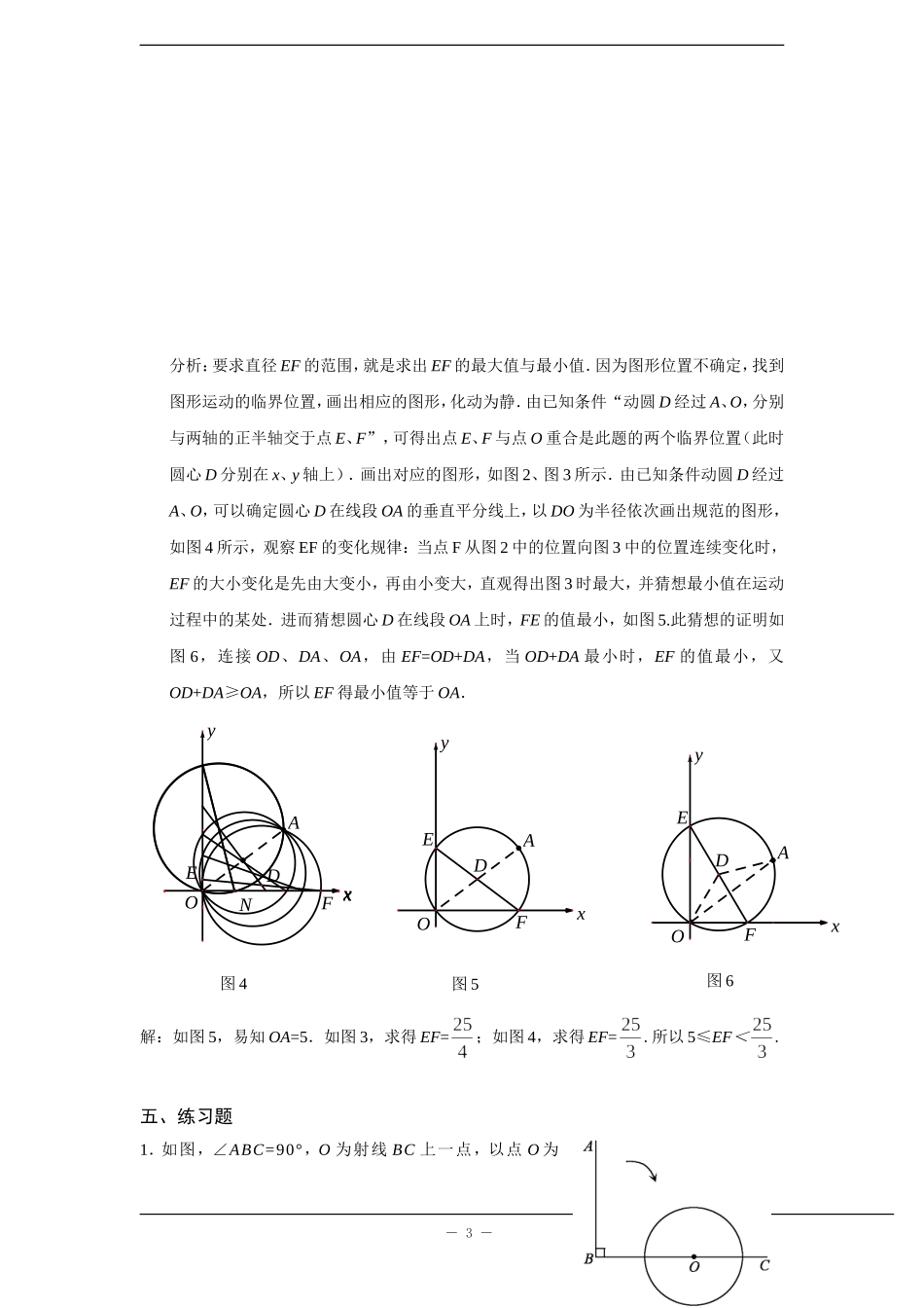 中考专题复习：图形运动过程中的临界问题(含答案).doc_第3页