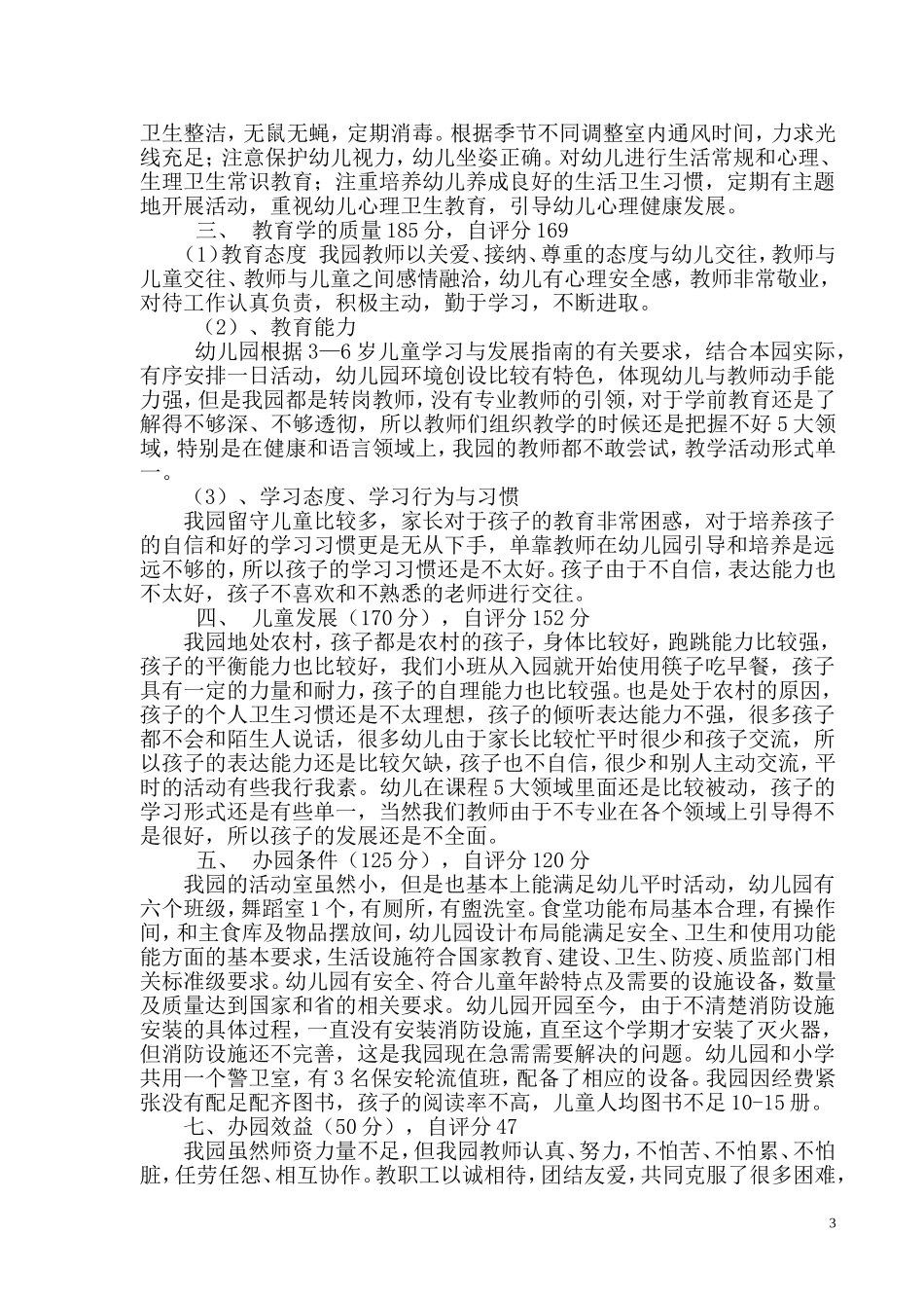 幼儿园督导评估自查自评报告.doc_第3页