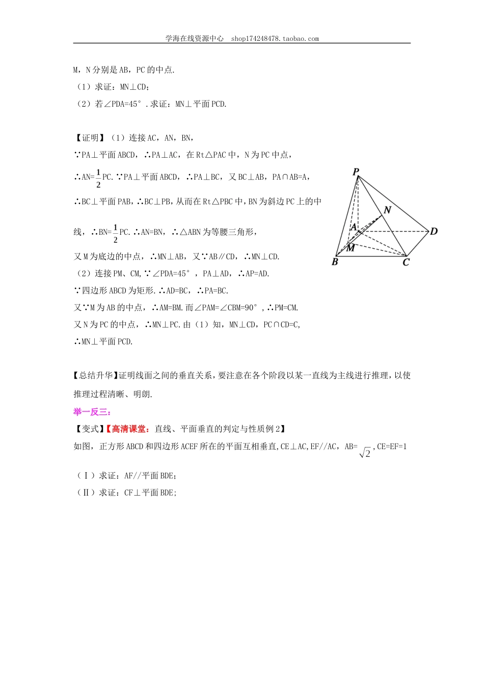 知识讲解_直线、平面垂直的判定和性质(基础).doc_第3页