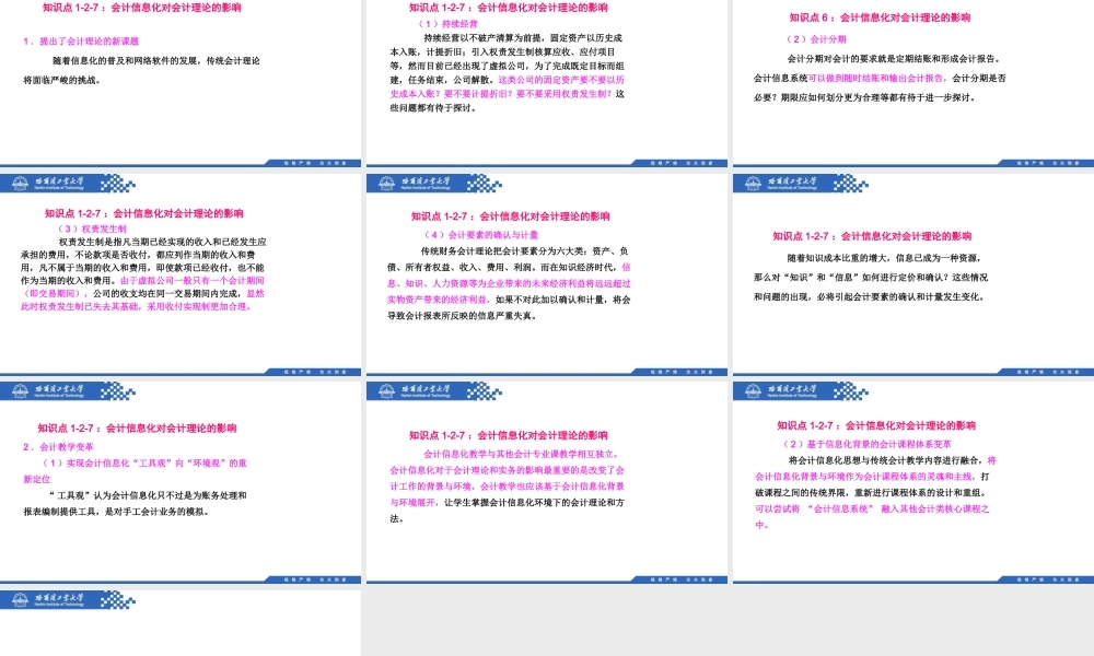 (014)1.2.7：会计信息化对会计理论的影响.pptx
