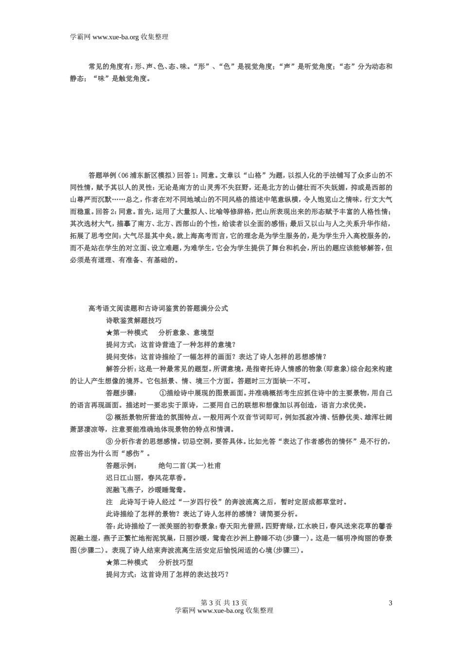 语文_高考语文答题公式总结_侧重解题技巧[懒人速成版]_15页(1).doc_第3页