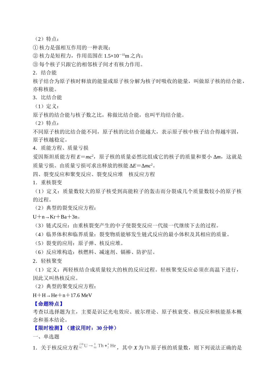 重难点14 近代物理初步 （学生版）2022年高考物理【热点·重点·难点】专练（全国通用）.doc_第3页