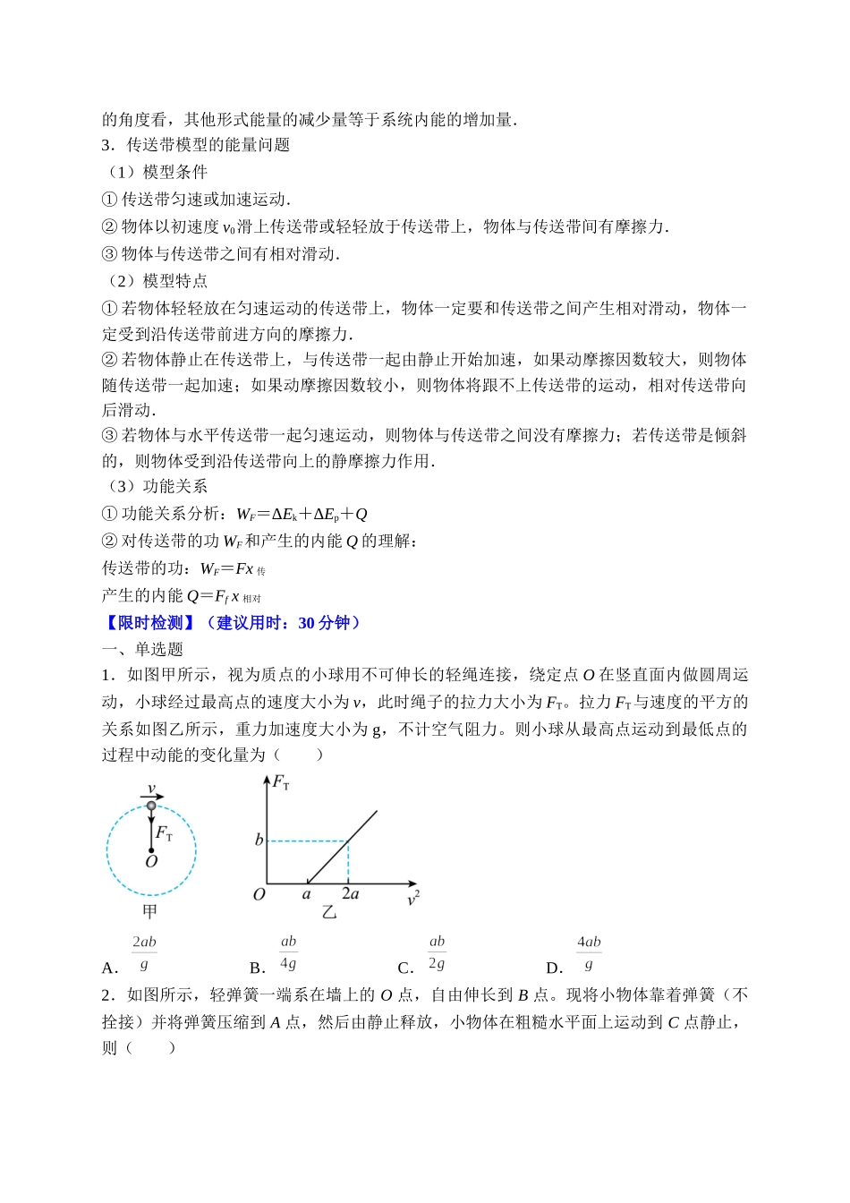 重难点06 功和能（学生版）2022年高考物理【热点·重点·难点】专练（全国通用）.doc_第2页