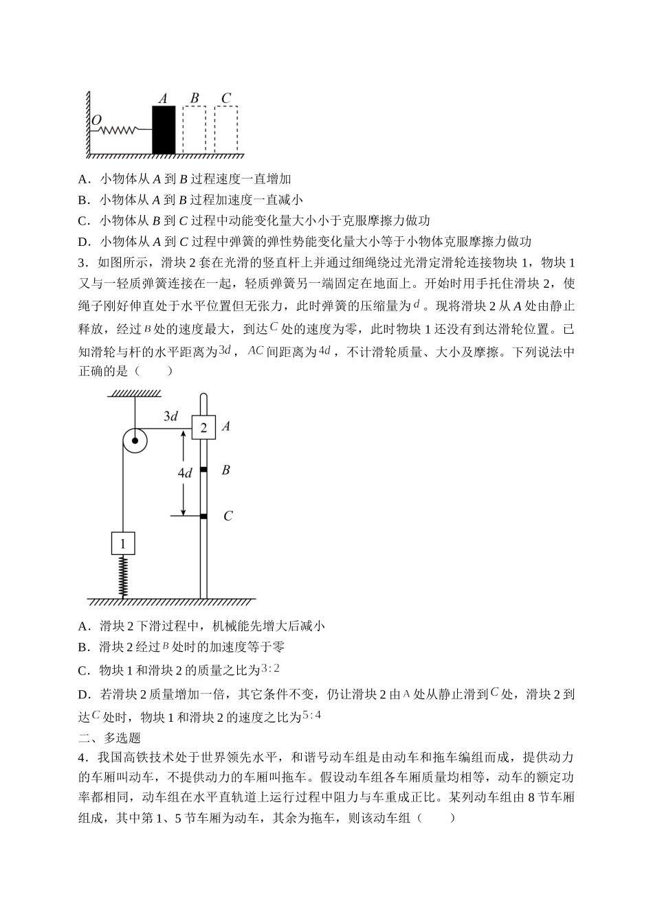 重难点06 功和能（学生版）2022年高考物理【热点·重点·难点】专练（全国通用）.doc_第3页