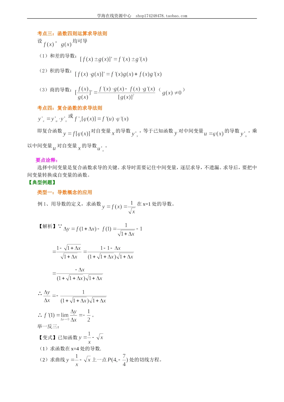 知识梳理(2).doc_第3页