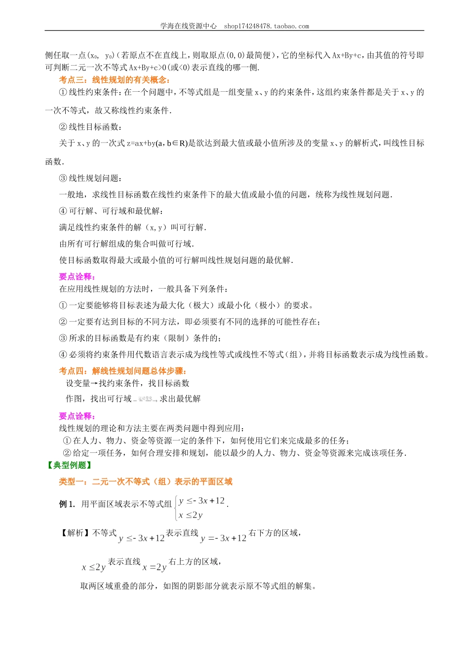 知识梳理(12).doc_第2页