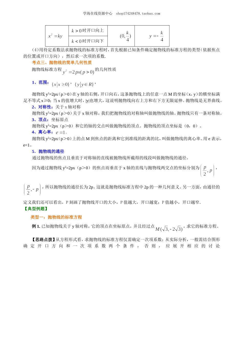 知识梳理(22).doc_第2页