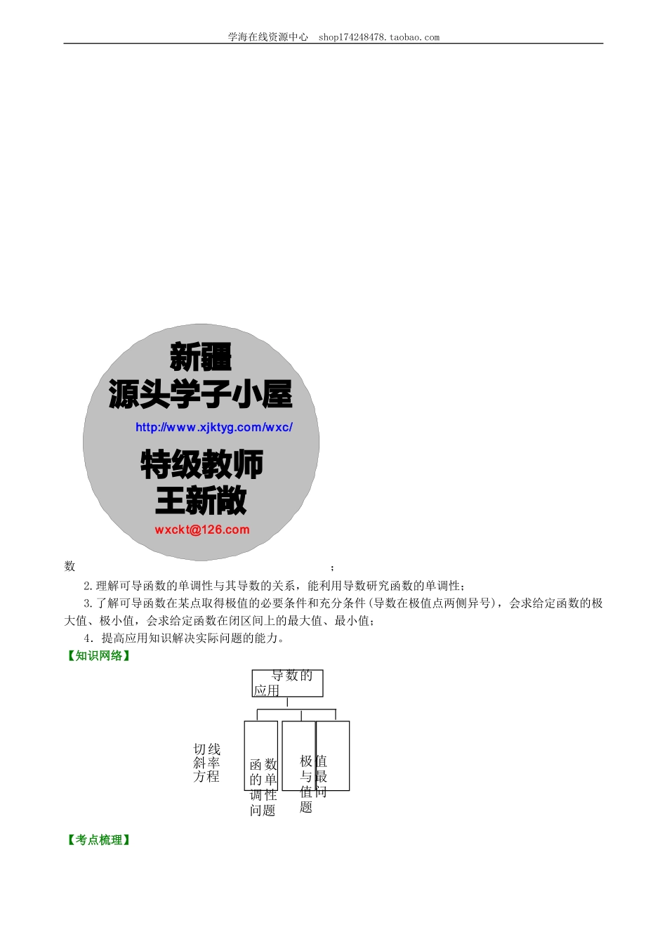 知识梳理(32).doc_第2页