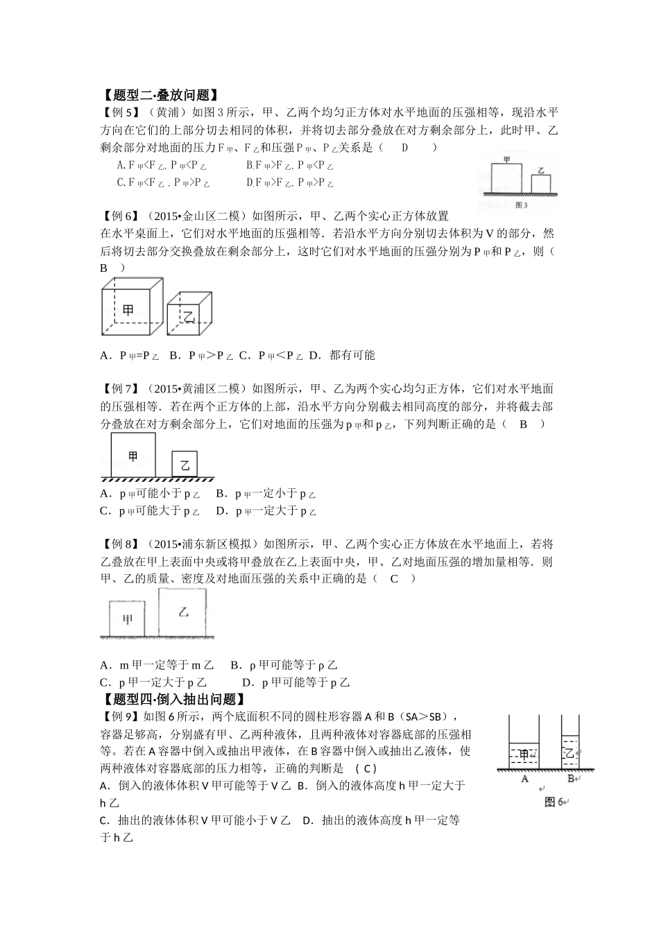 专题 压强选择题专题-HL.docx_第2页